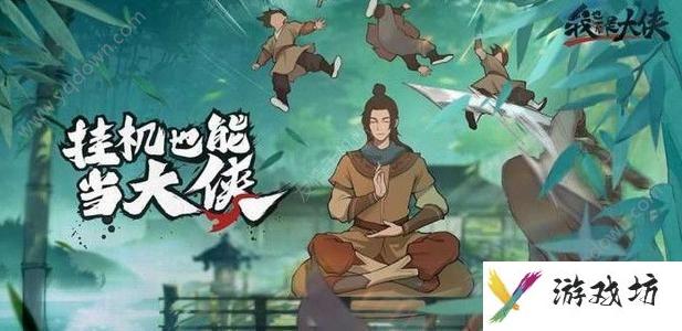 我也是大侠战力怎么提升 平民战力提升攻略[多图]