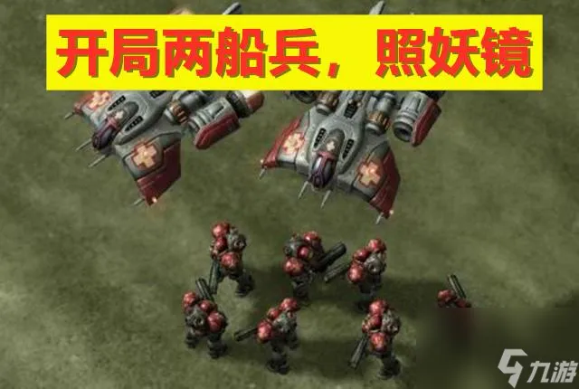 星际争霸新手怎么玩好人族（星际争霸人族有什么好用的小技巧）「专家说」