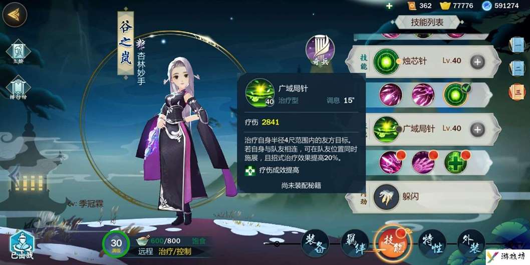 剑网3手游谷之岚技能搭配攻略