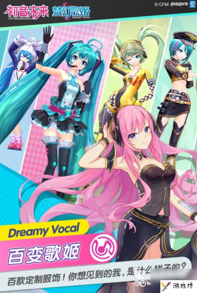 有初音未来的游戏有哪些 初音未来题材的手游推荐