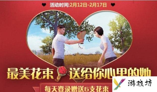 刺激战场玫瑰花怎么得？怎么送玫瑰花？刺激战场情人节玫瑰花使用指南