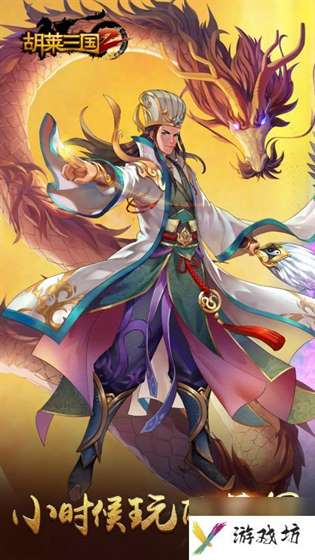 qq胡菜三国新手攻略（qq小游戏胡莱三国阵容）