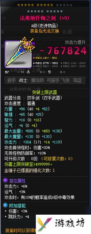 冒险岛魂骑士是哪个职业？