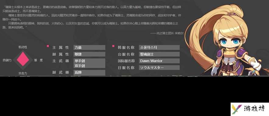 冒险岛魂骑士是哪个职业？