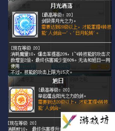 冒险岛魂骑士是哪个职业？