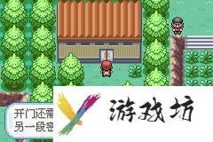 口袋妖怪火红图文二周目攻略（三）