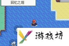 口袋妖怪火红图文二周目攻略（三）