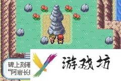 口袋妖怪火红图文二周目攻略（三）