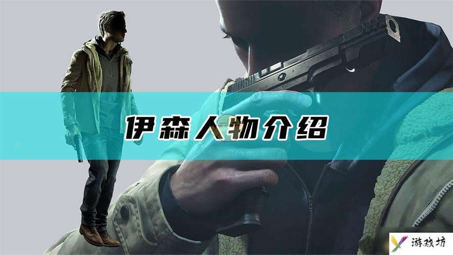 《生化危机8：村庄》伊森人物介绍