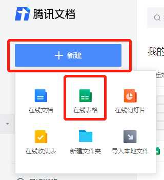 《腾讯文档》怎么多人在线编辑同一表格