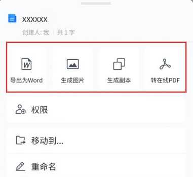 《腾讯文档》如何导出文件