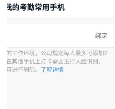 《钉钉》打卡手机坏了换手机怎么办