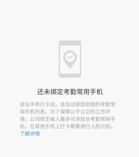 《钉钉》打卡手机坏了换手机怎么办