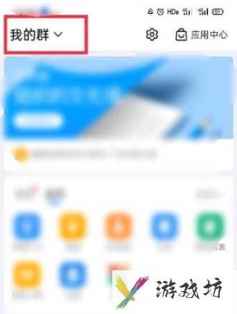 《钉钉》加入工作企业怎么加入