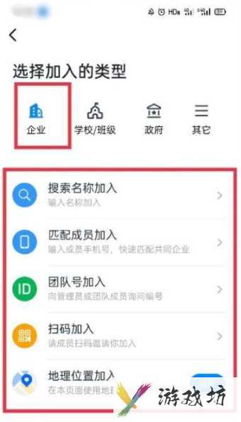 《钉钉》加入工作企业怎么加入