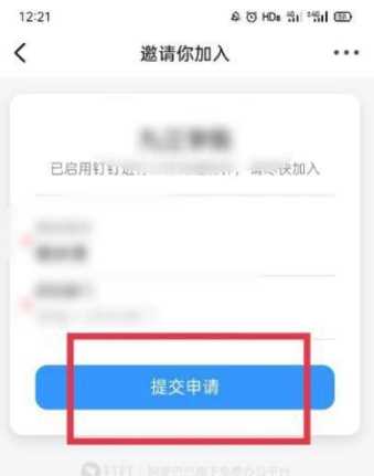 《钉钉》加入工作企业怎么加入