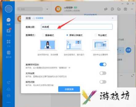 如何在电脑上用钉钉播放PPT课件