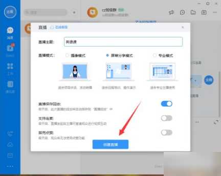 如何在电脑上用钉钉播放PPT课件