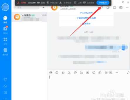 如何在电脑上用钉钉播放PPT课件