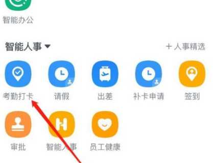 《钉钉》考勤如何修改位置和时间