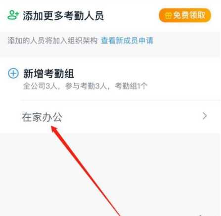 《钉钉》考勤如何修改位置和时间