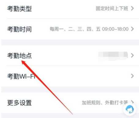 《钉钉》考勤如何修改位置和时间