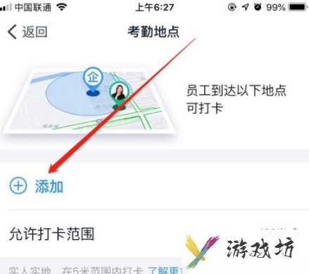 《钉钉》考勤如何修改位置和时间