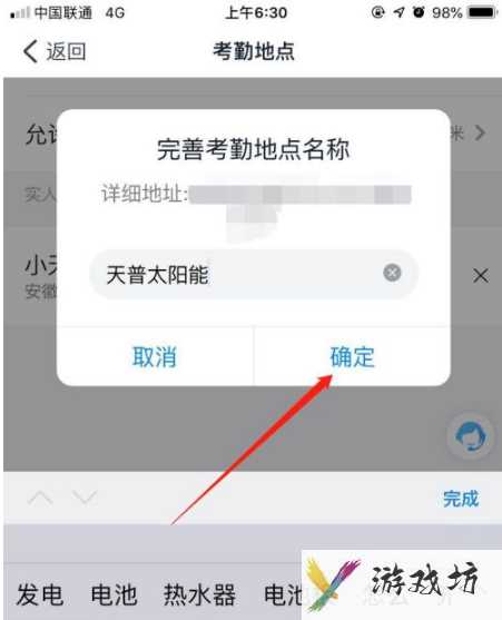 《钉钉》考勤如何修改位置和时间