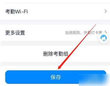 《钉钉》考勤如何修改位置和时间