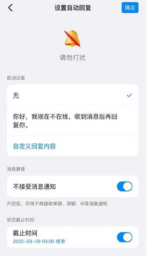 《钉钉》下班勿扰模式怎么开启（钉钉下班勿扰模式时间设置）