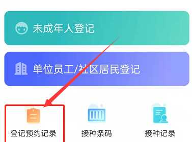 《健康云》怎么预约登记接种加强针（健康云加强针预约步骤）