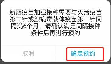 《健康云》怎么预约登记接种加强针（健康云加强针预约步骤）