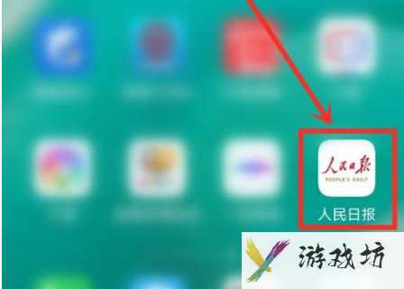 《人民日报》怎么看报纸（人民日报报纸在哪里订阅）