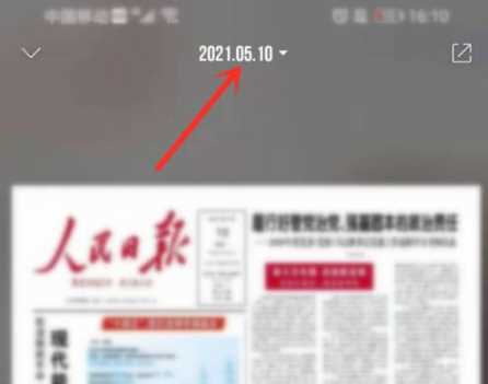 《人民日报》怎么看报纸（人民日报报纸在哪里订阅）