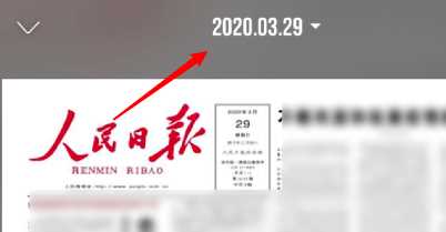 《人民日报》过往期刊怎么看