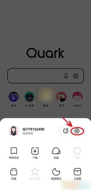 《夸克浏览器》怎么设置返回主页