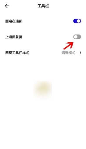 《夸克浏览器》怎么设置返回主页