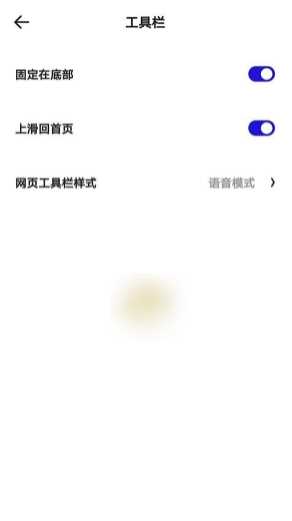 《夸克浏览器》怎么设置返回主页