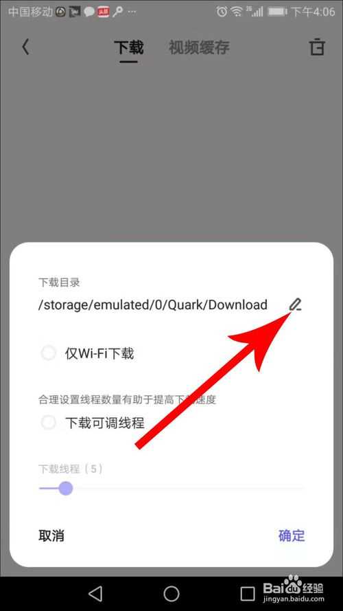 《夸克浏览器》如何设置下载路径