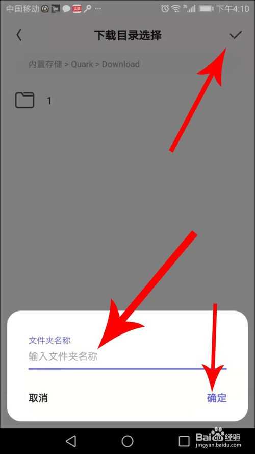 《夸克浏览器》如何设置下载路径