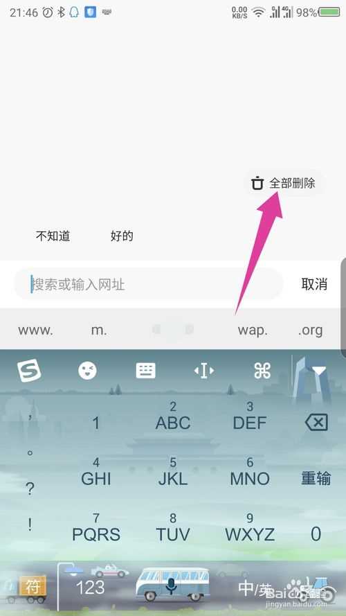 《夸克浏览器》没有搜索记录要怎么清除记录
