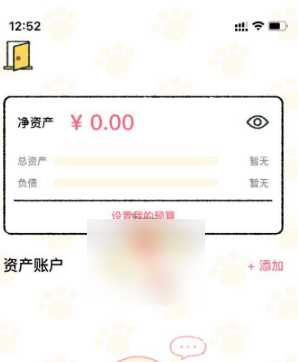 《喵喵记账》怎么设置预算喵喵记账预算设置步骤