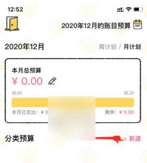 《喵喵记账》怎么设置预算喵喵记账预算设置步骤