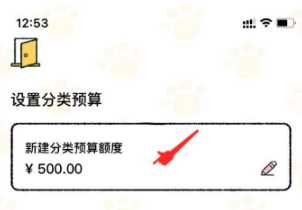 《喵喵记账》怎么设置预算喵喵记账预算设置步骤