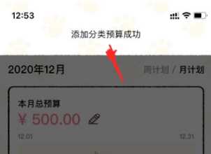 《喵喵记账》怎么设置预算喵喵记账预算设置步骤