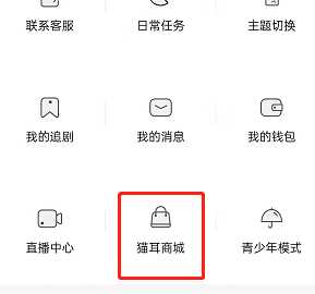 《猫耳fm》怎么购买商品__猫耳fm商城购买步骤