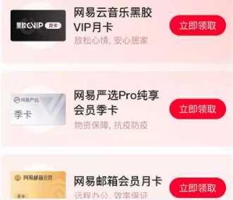 《网易云音乐》黑胶会员免费领取地址