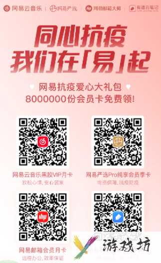 《网易云音乐》黑胶会员免费领取地址