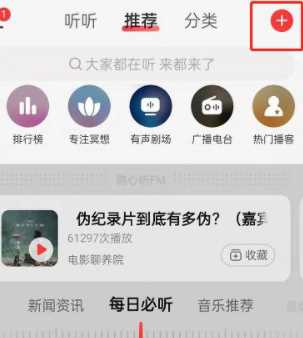 《网易云音乐》朗读功能怎么操作
