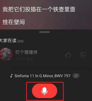 《网易云音乐》朗读功能怎么操作